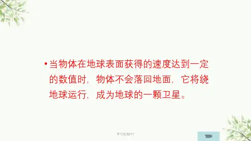 人造卫星课件