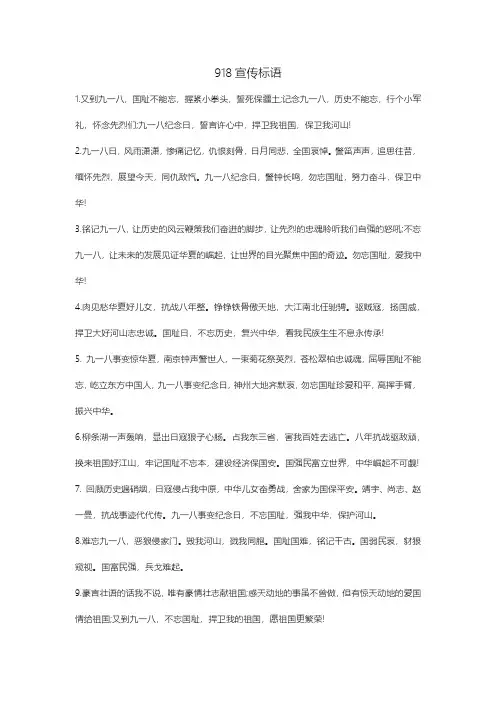 918宣传标语