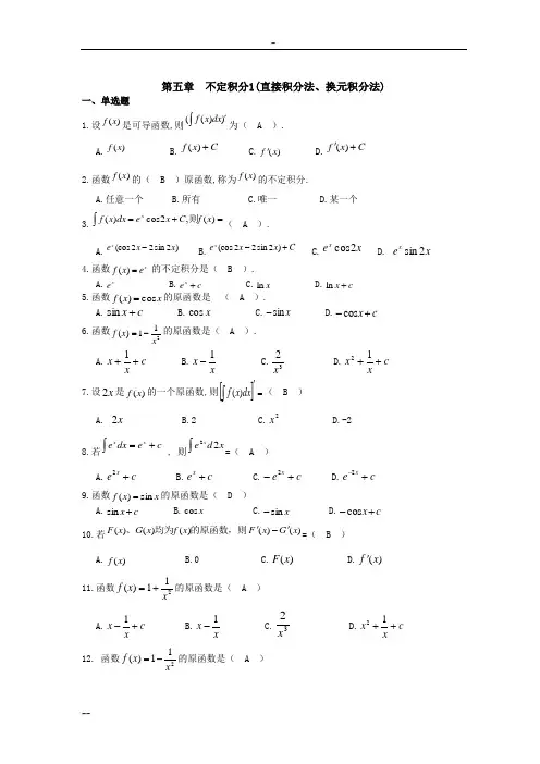 重庆大学出版社高等数学题库参考答案(5678)