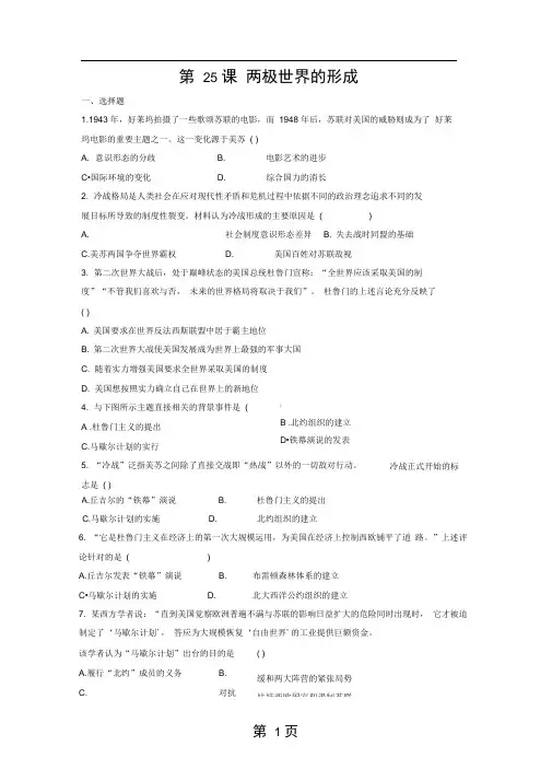 人教版高一历史必修一课时作业第25课两极世界的形成