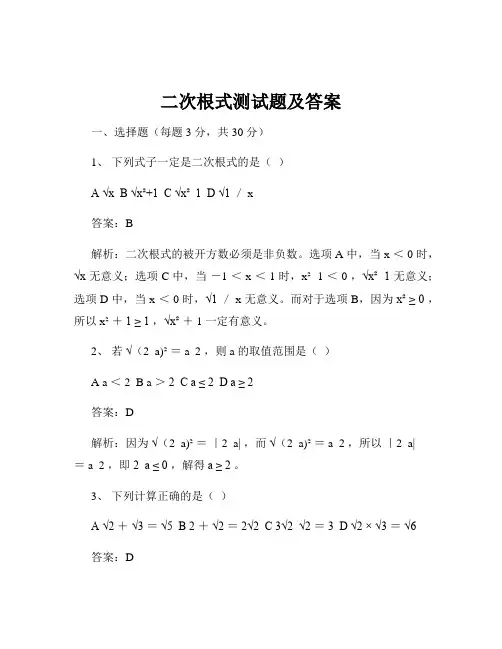 二次根式测试题及答案