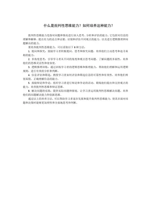 什么是批判性思维能力？如何培养这种能力？