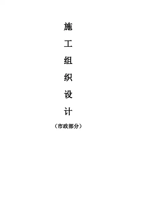长春市三环路市政部分施工组织设计