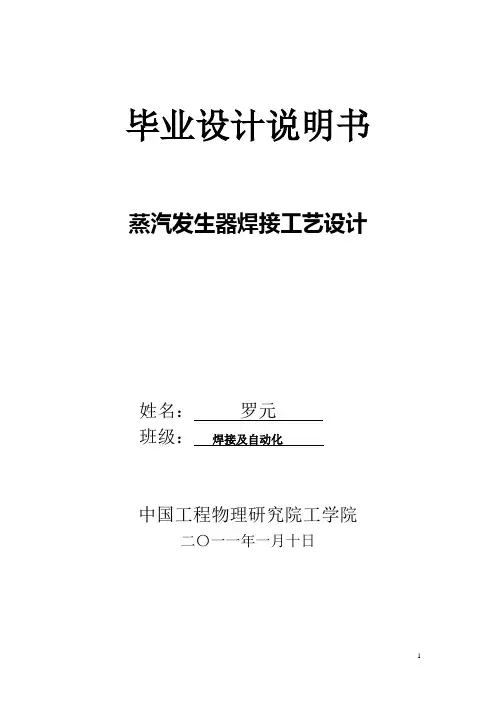 《3t导热油蒸汽发生器焊接设计 》