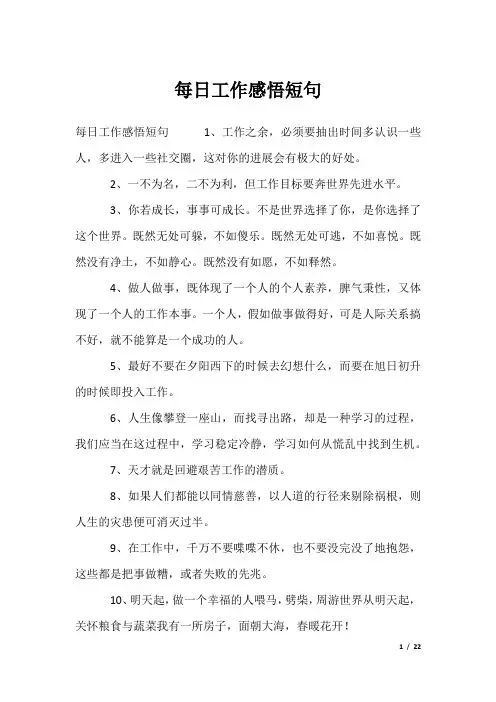 每日工作感悟短句