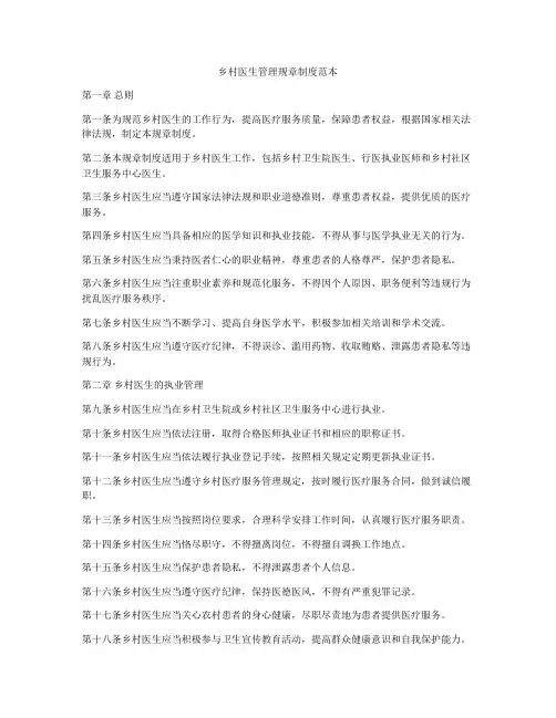 乡村医生管理规章制度范本