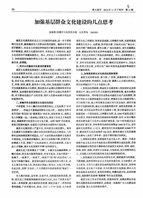加强基层群众文化建设的几点思考