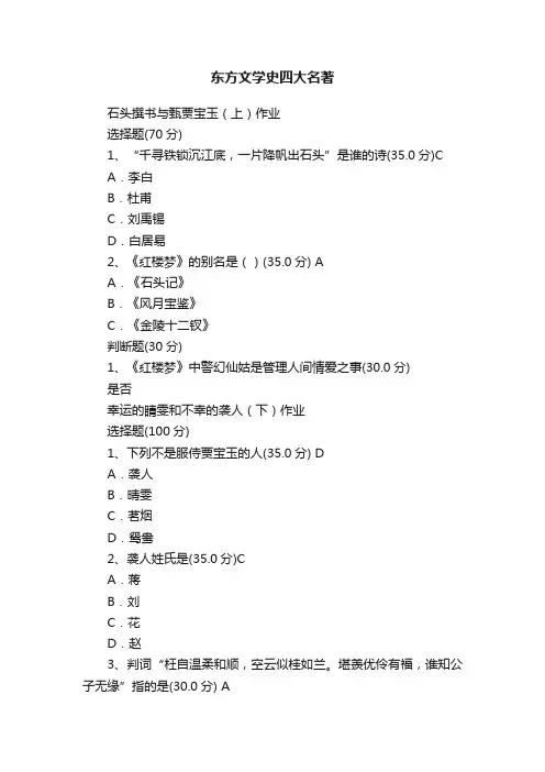 东方文学史四大名著