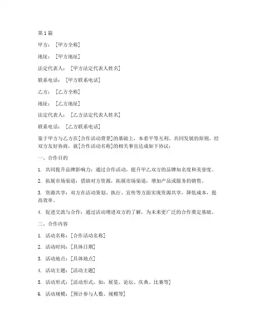 合作活动协议书范本(3篇)