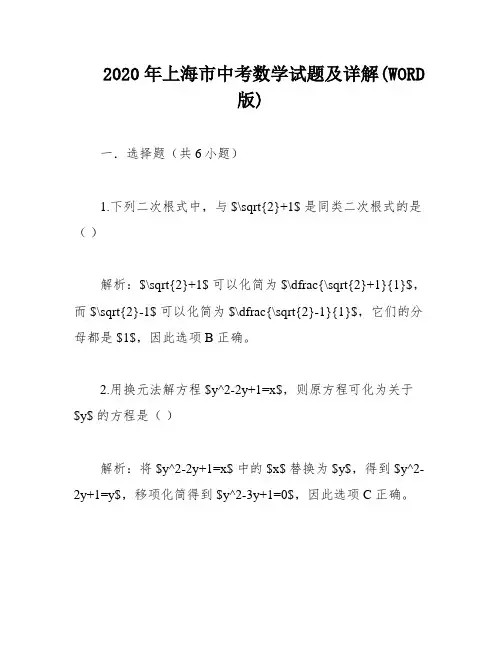 2020年上海市中考数学试题及详解(WORD版)