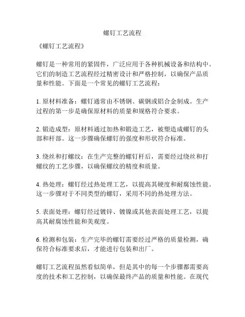 螺钉工艺流程
