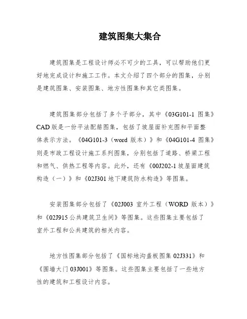 建筑图集大集合