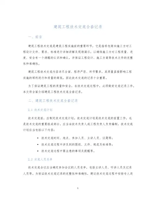 建筑工程技术交底全套记录