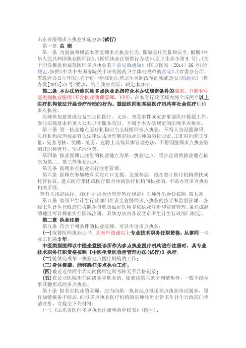 山东省医师多点执业实施办法