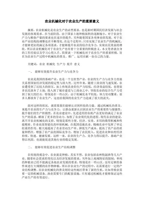 农业机械化对于农业生产的重要意义