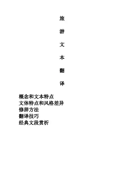 旅游文本翻译