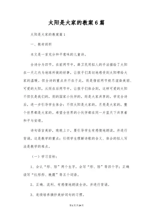 太阳是大家的教案6篇