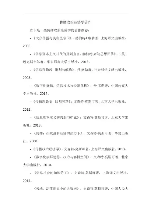 传播政治经济学著作