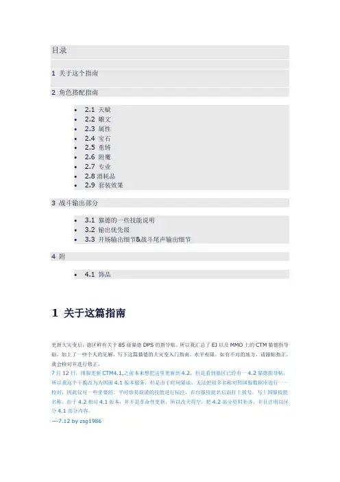 大灾变猫德dps入门指南