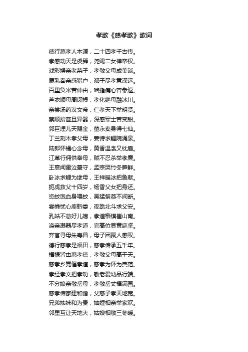 孝歌《慈孝歌》歌词