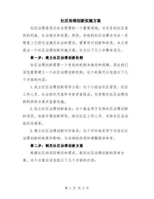 社区治理创新实施方案