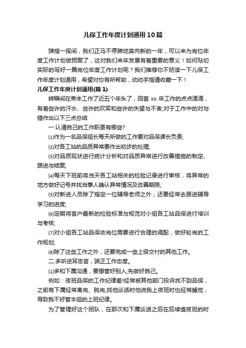 儿保工作年度计划通用10篇