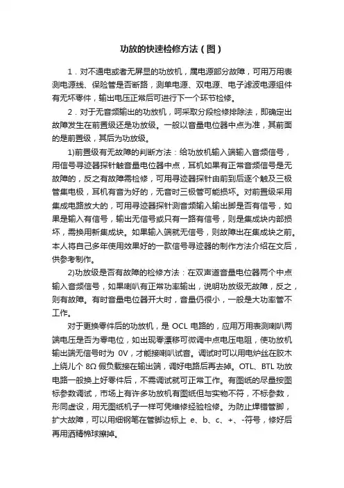 功放的快速检修方法（图）