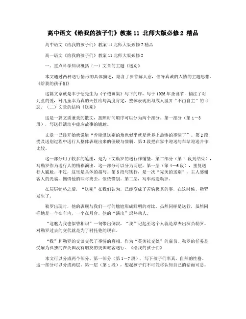 高中语文《给我的孩子们》教案11 北师大版必修2 精品