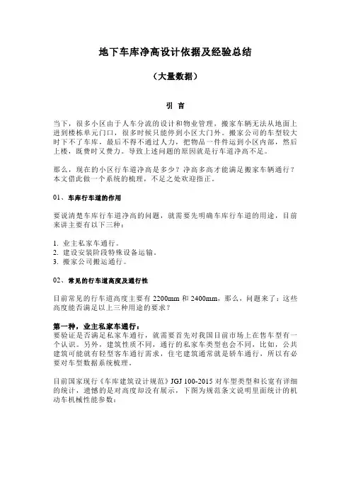 地下车库净高设计依据及经验总结