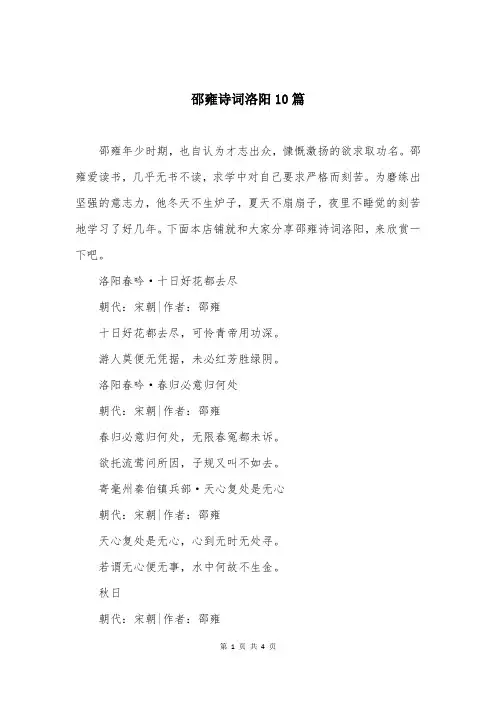 邵雍诗词洛阳10篇