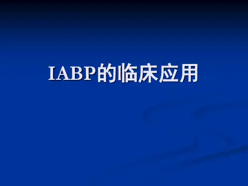 IABP临床应用