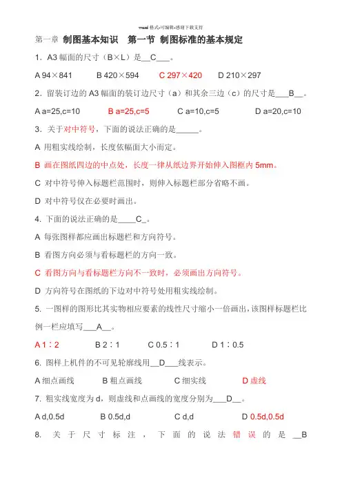 化工制图选择题