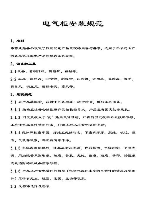 电气柜安装规范