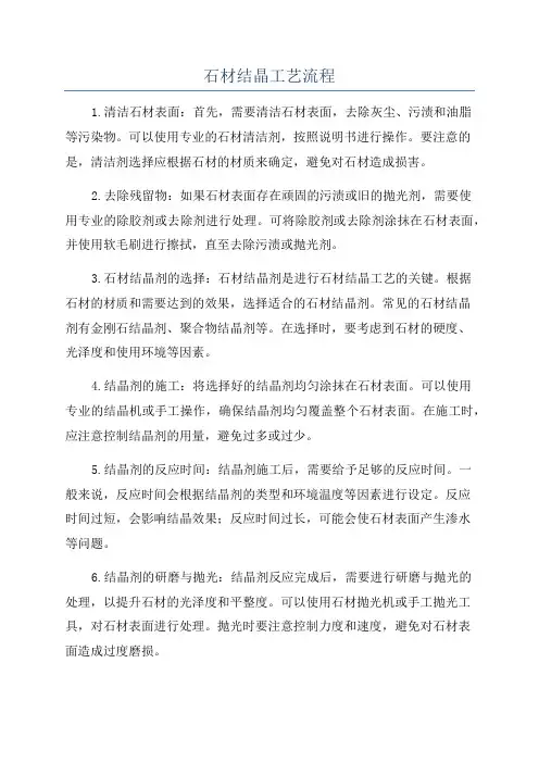 石材结晶工艺流程