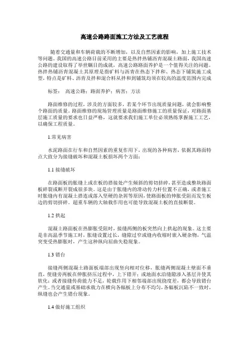 高速公路路面施工方法及工艺流程