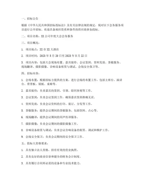 会务服务招标文件范本