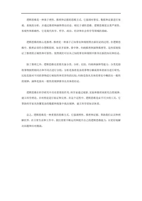 逻辑思维概念