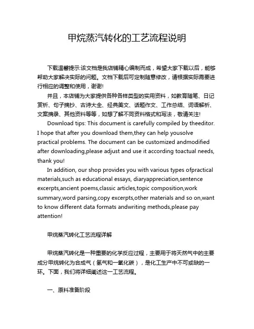 甲烷蒸汽转化的工艺流程说明