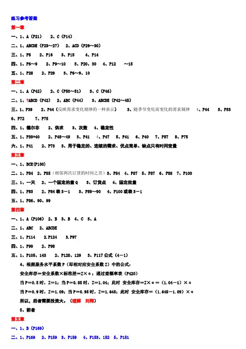 库存管理课后习题答案