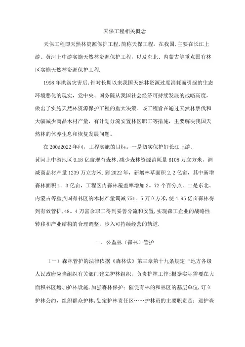 天保工程相关概念