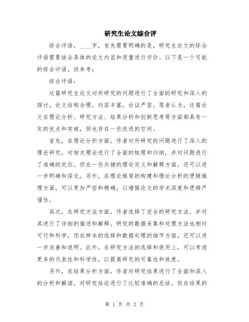 研究生论文综合评