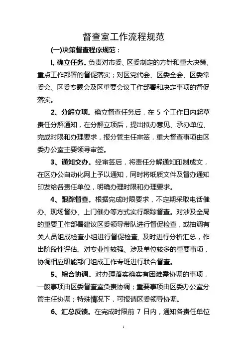 督查室工作流程规范