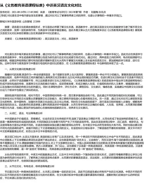 从《义务教育英语课程标准》中谈英汉语言文化对比
