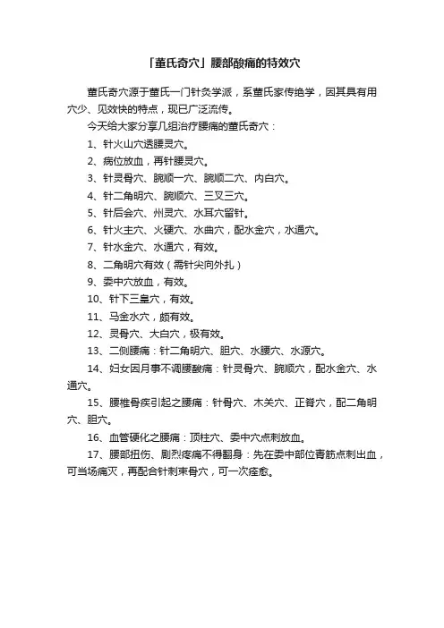 「董氏奇穴」腰部酸痛的特效穴