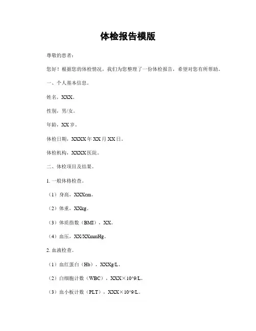 体检报告模版