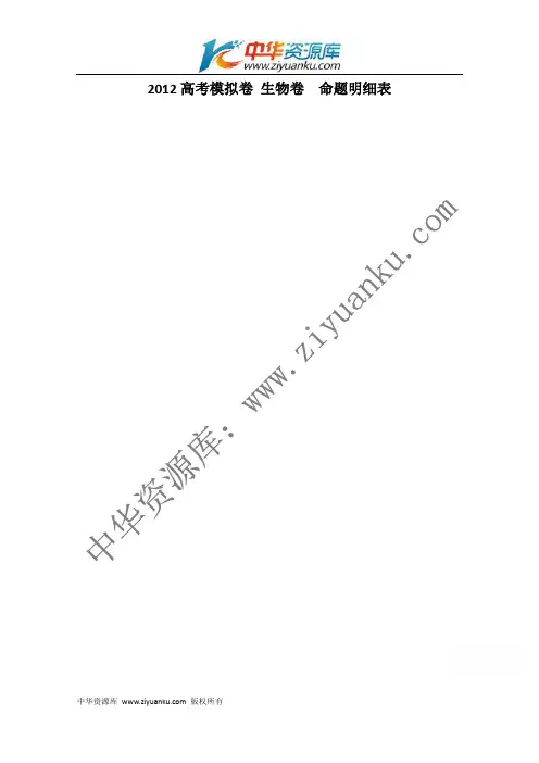 浙江省2012年高考生物模拟试卷2