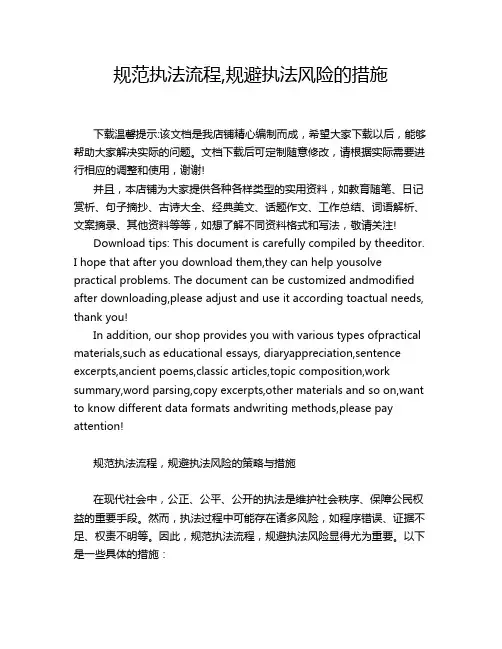 规范执法流程,规避执法风险的措施