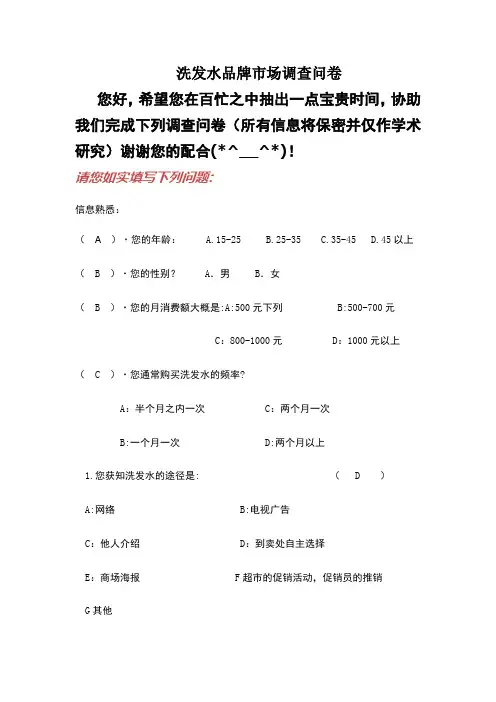 洗发水品牌市场调查问卷
