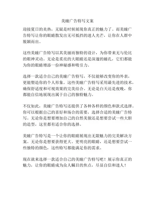 美瞳广告特写文案