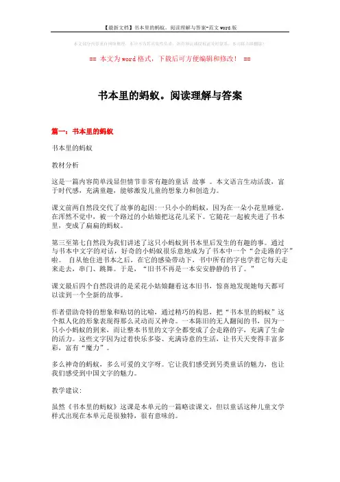 【最新文档】书本里的蚂蚁。阅读理解与答案-范文word版 (4页)